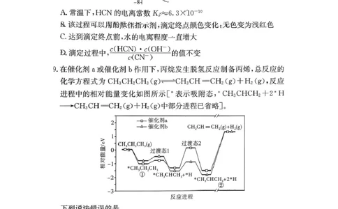湖南省长沙市湖南师范大学附属中学2025-2026学年高二上学期1月期末化学试卷（图片版，含解析）_2026年02月高二试卷_260208湖南师范大学附属中学2025-2026学年高二上学期1月期末试题