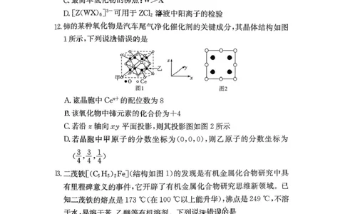 湖南省长沙市湖南师范大学附属中学2025-2026学年高二上学期1月期末化学试卷（图片版，含解析）_2026年02月高二试卷_260208湖南师范大学附属中学2025-2026学年高二上学期1月期末试题