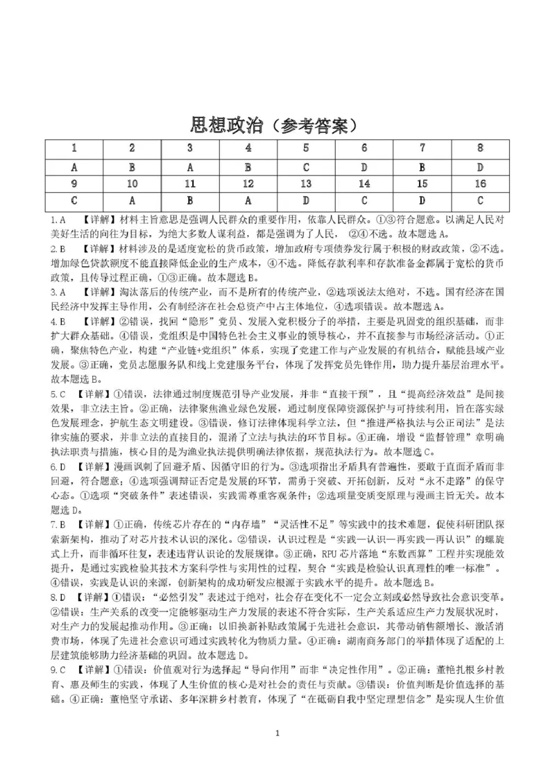 湖南常德市沅澧共同体2025-2026学年高二上学期期末考试政治答案（图片版）_2026年02月高二试卷_260215湖南省常德市沅澧共同体2025-2026学高二上学期期末考试