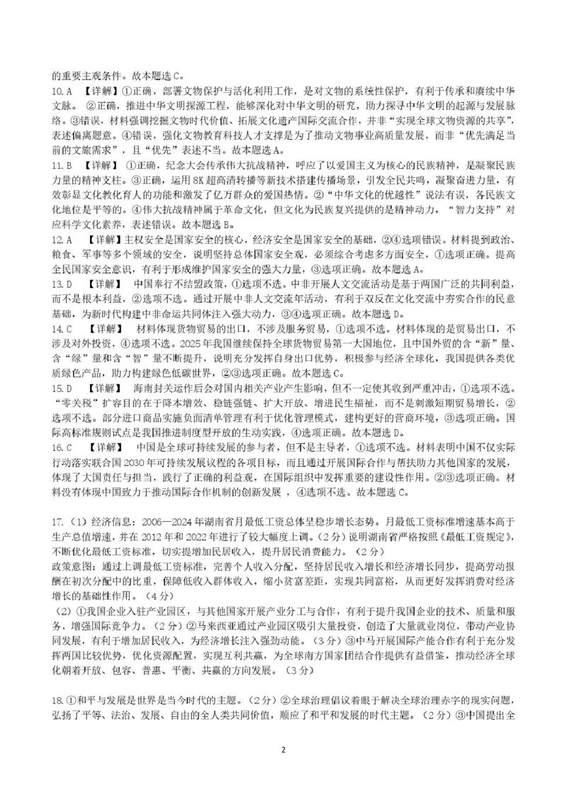 湖南常德市沅澧共同体2025-2026学年高二上学期期末考试政治答案（图片版）_2026年02月高二试卷_260215湖南省常德市沅澧共同体2025-2026学高二上学期期末考试