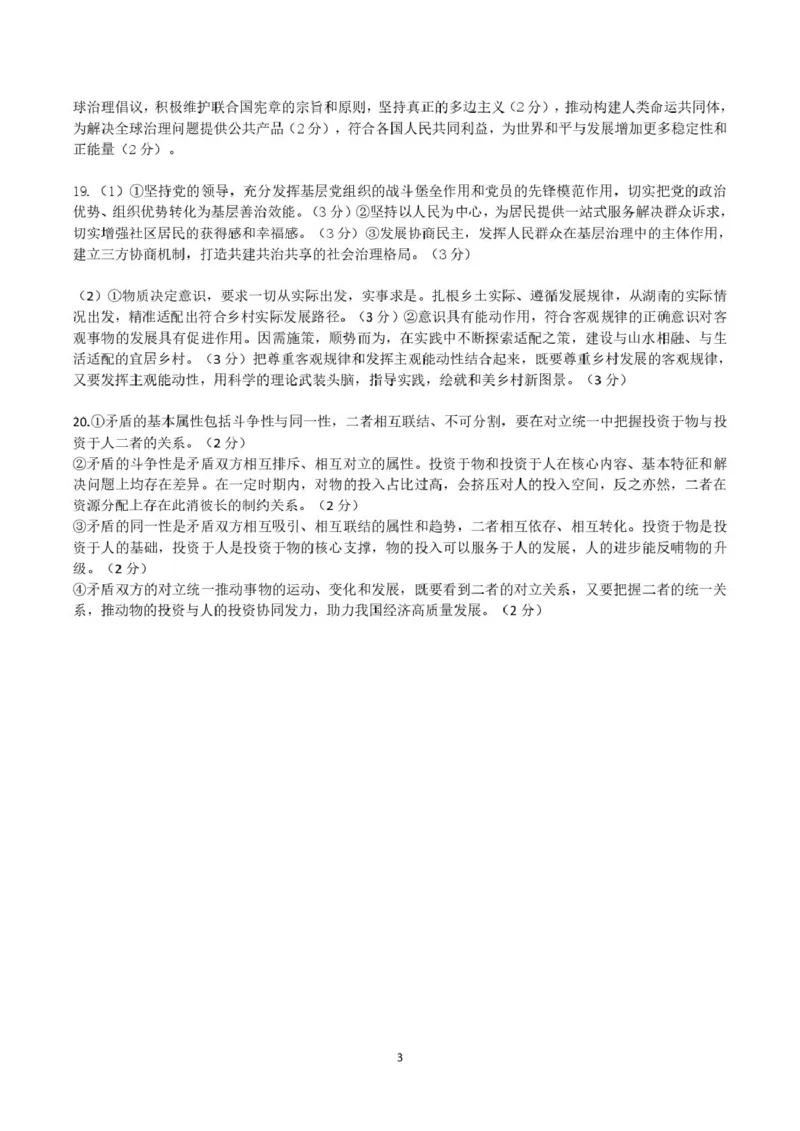 湖南常德市沅澧共同体2025-2026学年高二上学期期末考试政治答案（图片版）_2026年02月高二试卷_260215湖南省常德市沅澧共同体2025-2026学高二上学期期末考试
