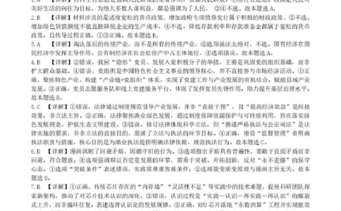 湖南常德市沅澧共同体2025-2026学年高二上学期期末考试政治答案（图片版）_2026年02月高二试卷_260215湖南省常德市沅澧共同体2025-2026学高二上学期期末考试