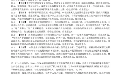 湖南常德市沅澧共同体2025-2026学年高二上学期期末考试政治答案（图片版）_2026年02月高二试卷_260215湖南省常德市沅澧共同体2025-2026学高二上学期期末考试