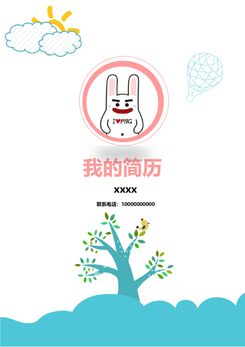 升学君整理蓝色简约-小升初简历模板_小升初《学生简历模板》单页+多页_66份小升初简历整理