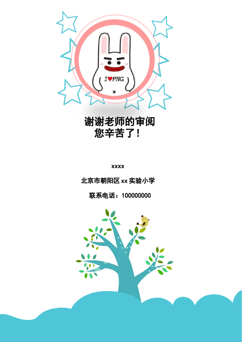 升学君整理蓝色简约-小升初简历模板_小升初《学生简历模板》单页+多页_66份小升初简历整理