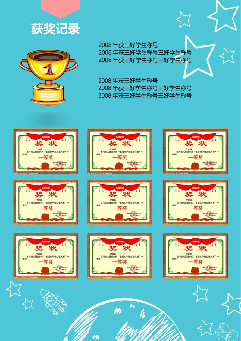 升学君整理蓝色简约-小升初简历模板_小升初《学生简历模板》单页+多页_66份小升初简历整理