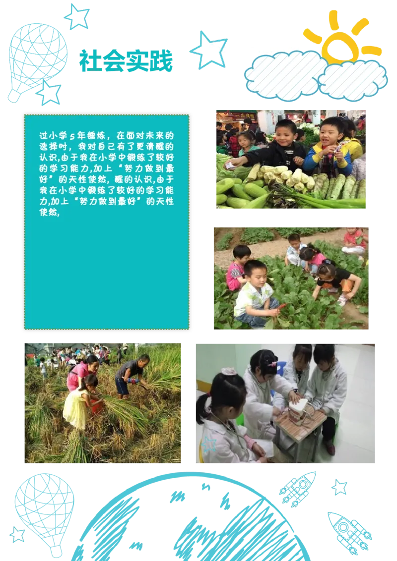 升学君整理蓝色简约-小升初简历模板_小升初《学生简历模板》单页+多页_66份小升初简历整理