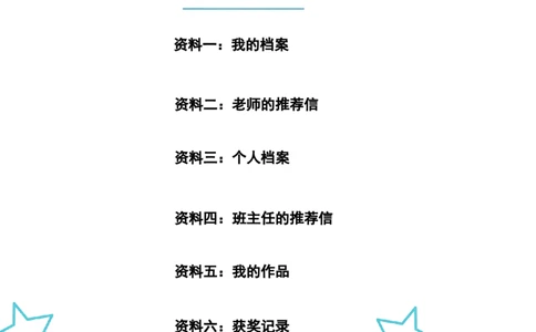 升学君整理蓝色简约-小升初简历模板_小升初《学生简历模板》单页+多页_66份小升初简历整理