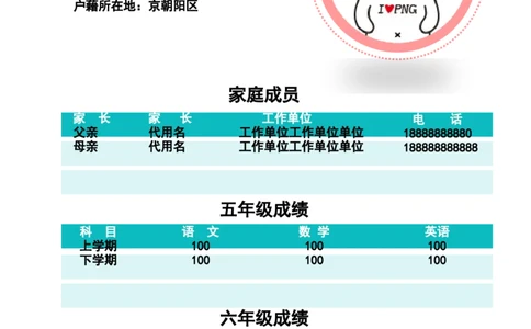 升学君整理蓝色简约-小升初简历模板_小升初《学生简历模板》单页+多页_66份小升初简历整理