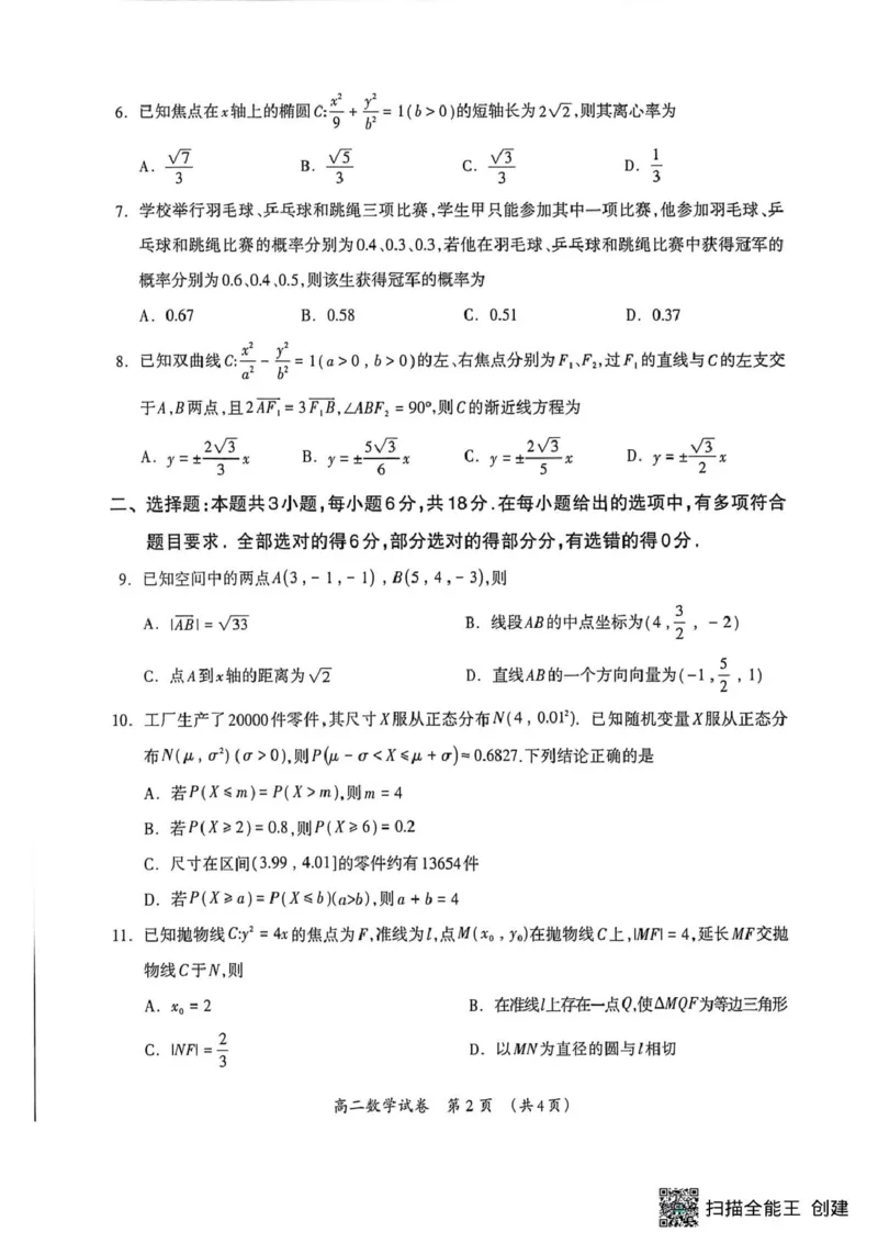 桂林市2025-2026学年度上学期期末质量检测高二年级数学桂林市2025-2026学年度上学期期末质量检测高二数学_2026年02月高二试卷_260202广西桂林市2025-2026学年高二上学期期末质量检测（全）