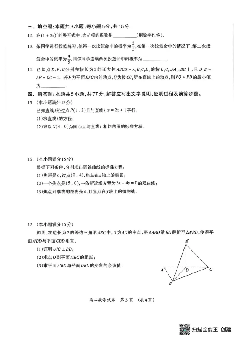 桂林市2025-2026学年度上学期期末质量检测高二年级数学桂林市2025-2026学年度上学期期末质量检测高二数学_2026年02月高二试卷_260202广西桂林市2025-2026学年高二上学期期末质量检测（全）