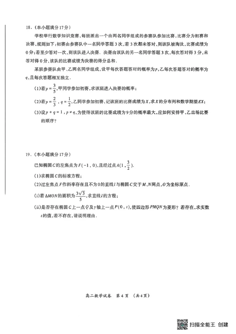 桂林市2025-2026学年度上学期期末质量检测高二年级数学桂林市2025-2026学年度上学期期末质量检测高二数学_2026年02月高二试卷_260202广西桂林市2025-2026学年高二上学期期末质量检测（全）