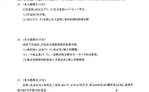 桂林市2025-2026学年度上学期期末质量检测高二年级数学桂林市2025-2026学年度上学期期末质量检测高二数学_2026年02月高二试卷_260202广西桂林市2025-2026学年高二上学期期末质量检测（全）