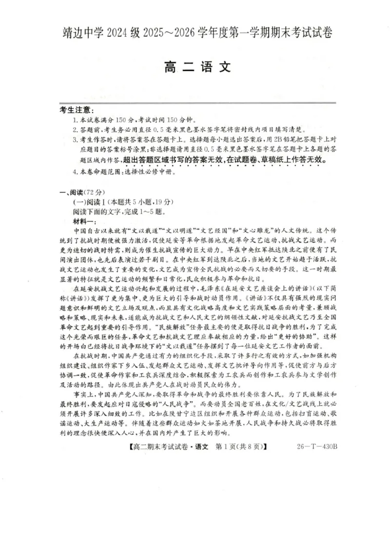 陕西省榆林市靖边县靖边中学2025-2026学年高二上学期期末考试语文试卷（图片版，含答案）_2026年02月高二试卷_260207陕西省榆林市靖边县靖边中学2025-2026学年高二上学期期末考试