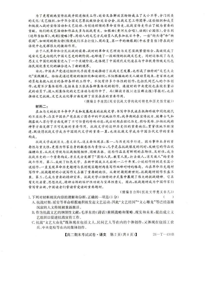陕西省榆林市靖边县靖边中学2025-2026学年高二上学期期末考试语文试卷（图片版，含答案）_2026年02月高二试卷_260207陕西省榆林市靖边县靖边中学2025-2026学年高二上学期期末考试