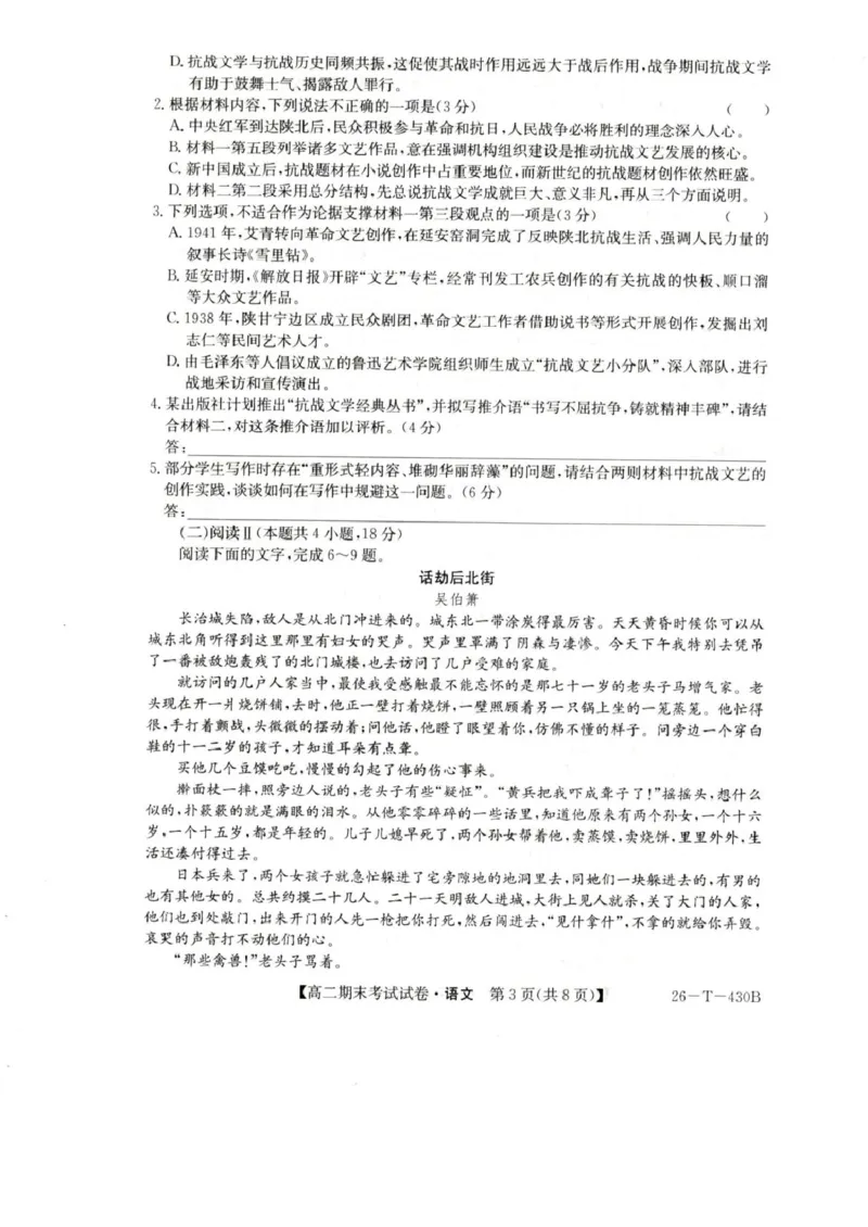 陕西省榆林市靖边县靖边中学2025-2026学年高二上学期期末考试语文试卷（图片版，含答案）_2026年02月高二试卷_260207陕西省榆林市靖边县靖边中学2025-2026学年高二上学期期末考试