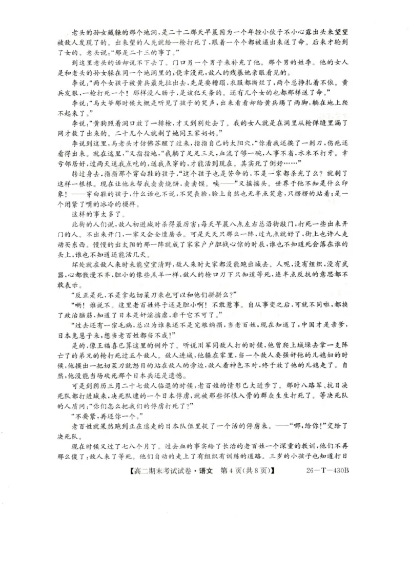 陕西省榆林市靖边县靖边中学2025-2026学年高二上学期期末考试语文试卷（图片版，含答案）_2026年02月高二试卷_260207陕西省榆林市靖边县靖边中学2025-2026学年高二上学期期末考试