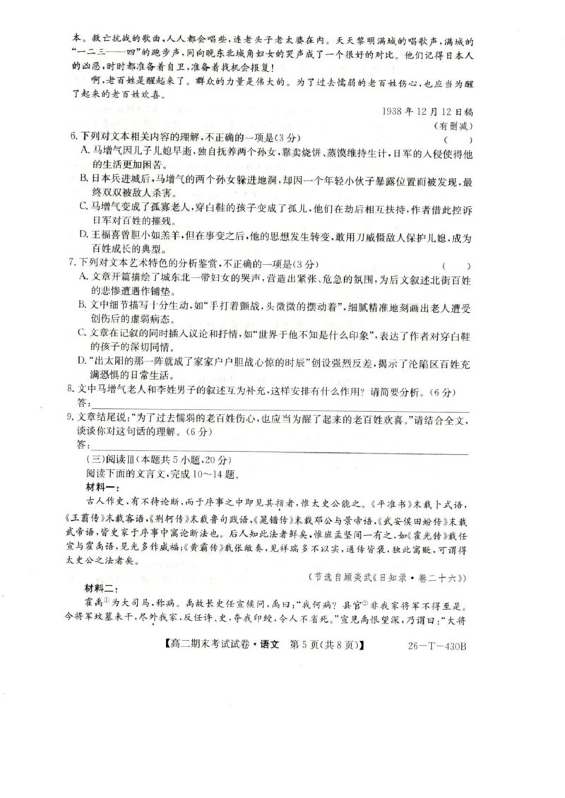 陕西省榆林市靖边县靖边中学2025-2026学年高二上学期期末考试语文试卷（图片版，含答案）_2026年02月高二试卷_260207陕西省榆林市靖边县靖边中学2025-2026学年高二上学期期末考试
