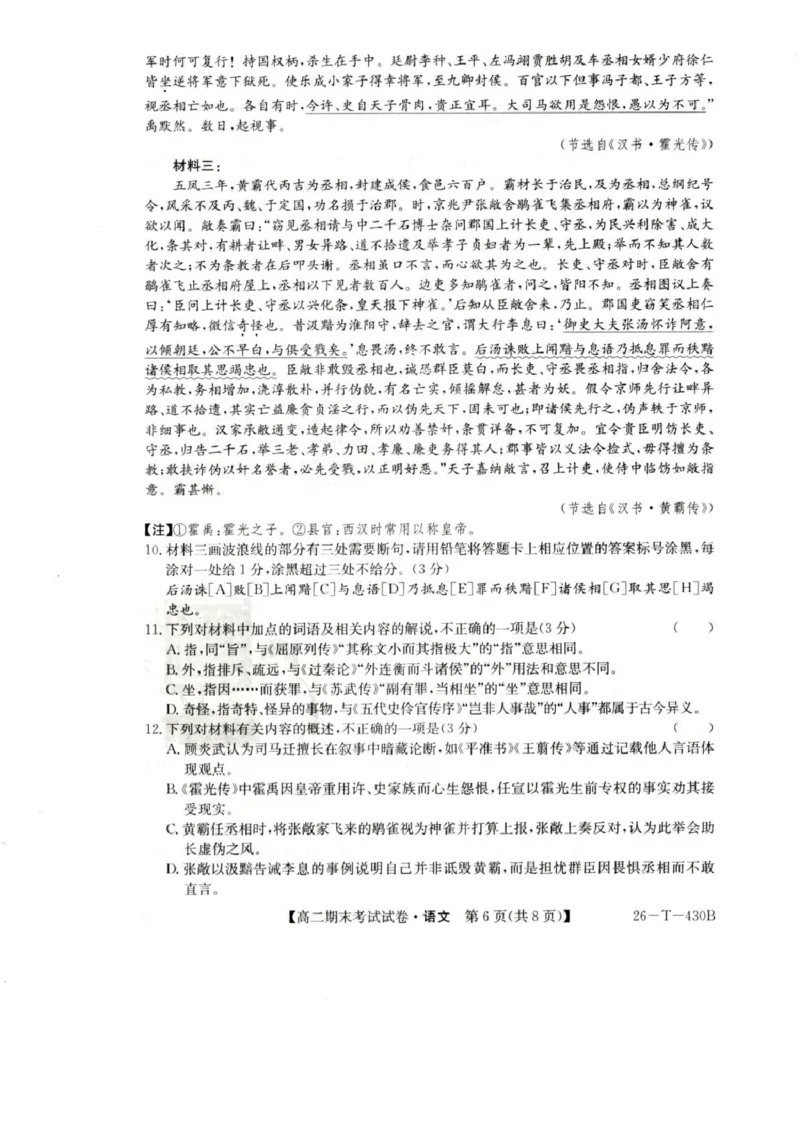 陕西省榆林市靖边县靖边中学2025-2026学年高二上学期期末考试语文试卷（图片版，含答案）_2026年02月高二试卷_260207陕西省榆林市靖边县靖边中学2025-2026学年高二上学期期末考试