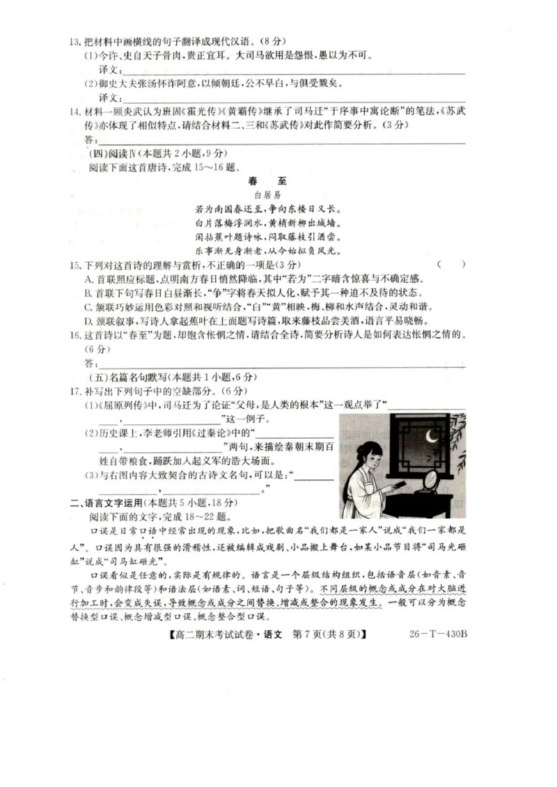 陕西省榆林市靖边县靖边中学2025-2026学年高二上学期期末考试语文试卷（图片版，含答案）_2026年02月高二试卷_260207陕西省榆林市靖边县靖边中学2025-2026学年高二上学期期末考试