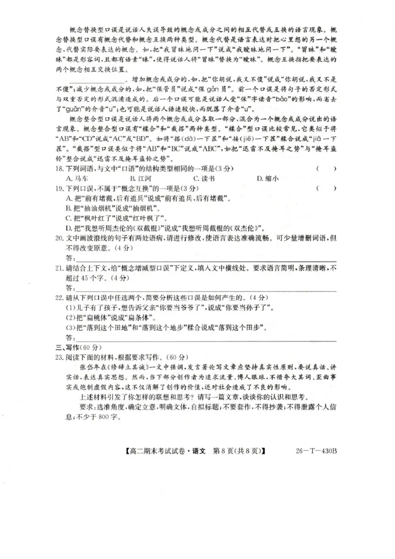 陕西省榆林市靖边县靖边中学2025-2026学年高二上学期期末考试语文试卷（图片版，含答案）_2026年02月高二试卷_260207陕西省榆林市靖边县靖边中学2025-2026学年高二上学期期末考试