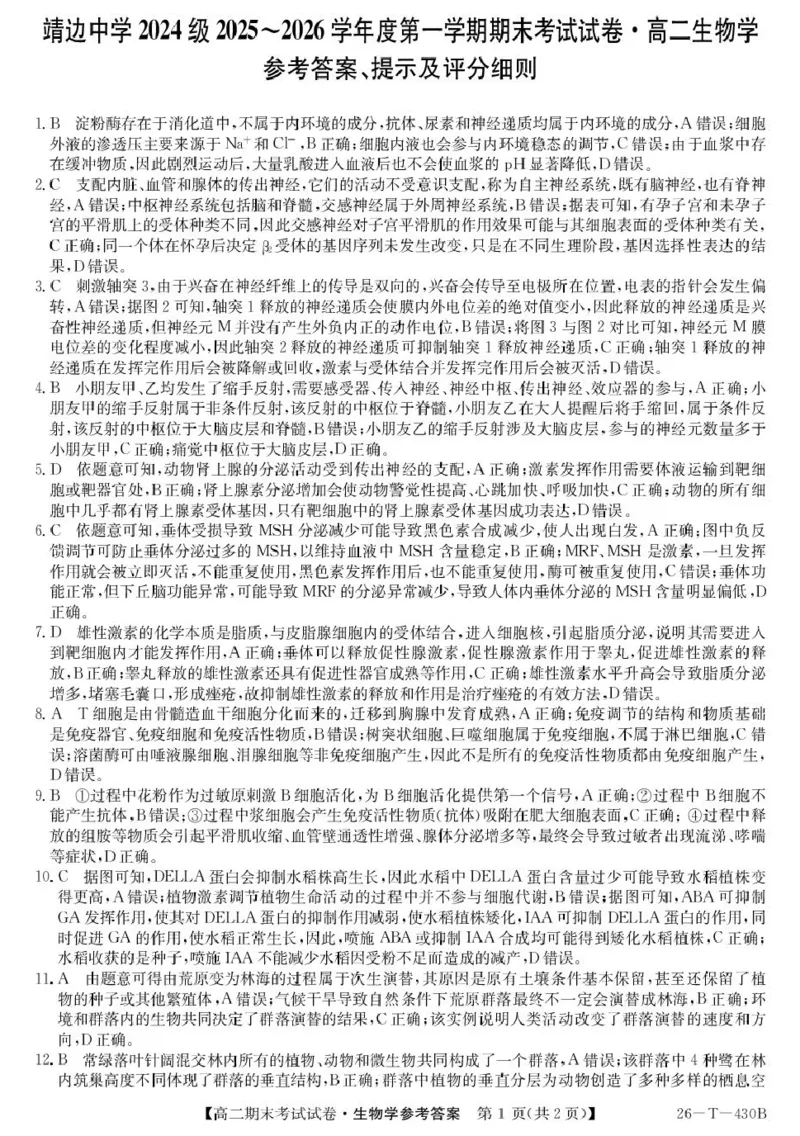 陕西省榆林市靖边县靖边中学2025-2026学年高二上学期期末考试语文试卷（图片版，含答案）_2026年02月高二试卷_260207陕西省榆林市靖边县靖边中学2025-2026学年高二上学期期末考试