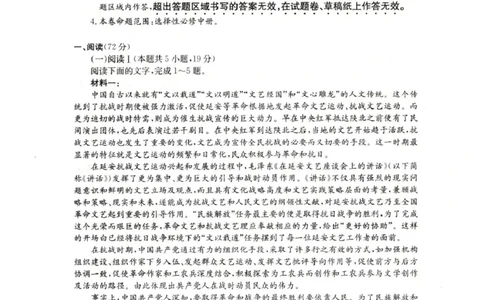 陕西省榆林市靖边县靖边中学2025-2026学年高二上学期期末考试语文试卷（图片版，含答案）_2026年02月高二试卷_260207陕西省榆林市靖边县靖边中学2025-2026学年高二上学期期末考试