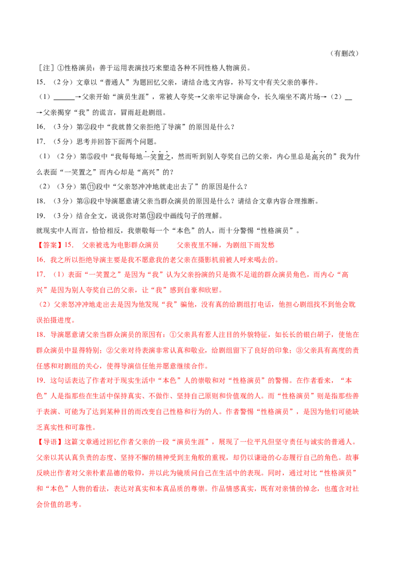 语文（黑龙江卷）（全解全析）_中考复习资料_语数英物化_1语文中考复习_赠送：2025中考模拟题_2025年语文一模_语文（黑龙江卷）-2025年中考第一次全真模拟题