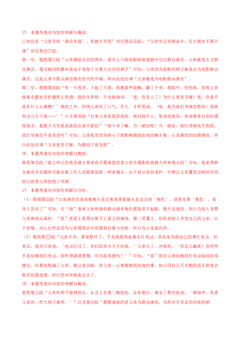 语文（黑龙江卷）（全解全析）_中考复习资料_语数英物化_1语文中考复习_赠送：2025中考模拟题_2025年语文一模_语文（黑龙江卷）-2025年中考第一次全真模拟题