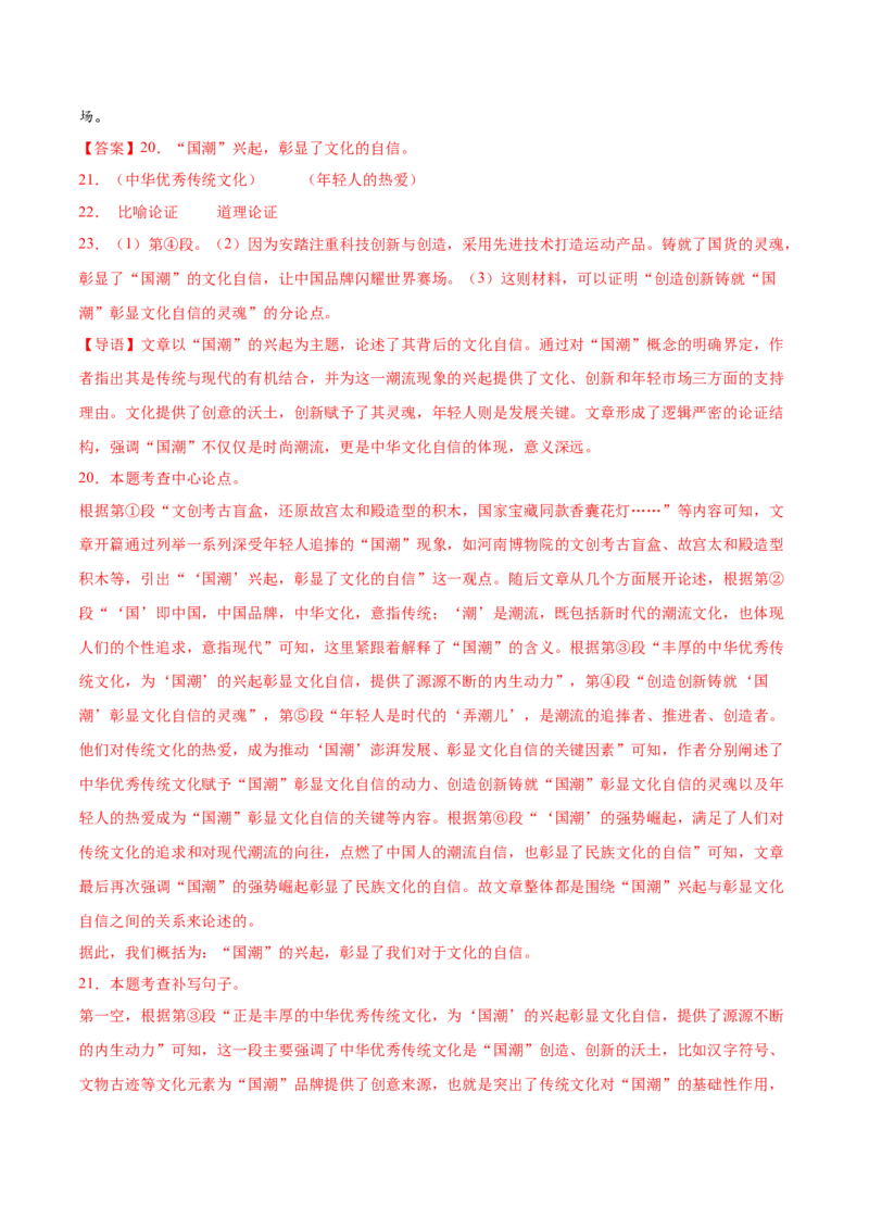 语文（黑龙江卷）（全解全析）_中考复习资料_语数英物化_1语文中考复习_赠送：2025中考模拟题_2025年语文一模_语文（黑龙江卷）-2025年中考第一次全真模拟题