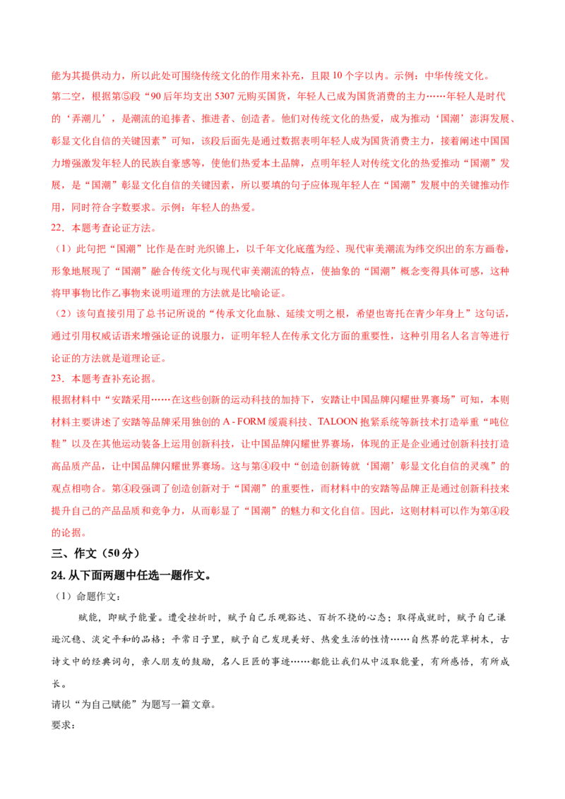 语文（黑龙江卷）（全解全析）_中考复习资料_语数英物化_1语文中考复习_赠送：2025中考模拟题_2025年语文一模_语文（黑龙江卷）-2025年中考第一次全真模拟题