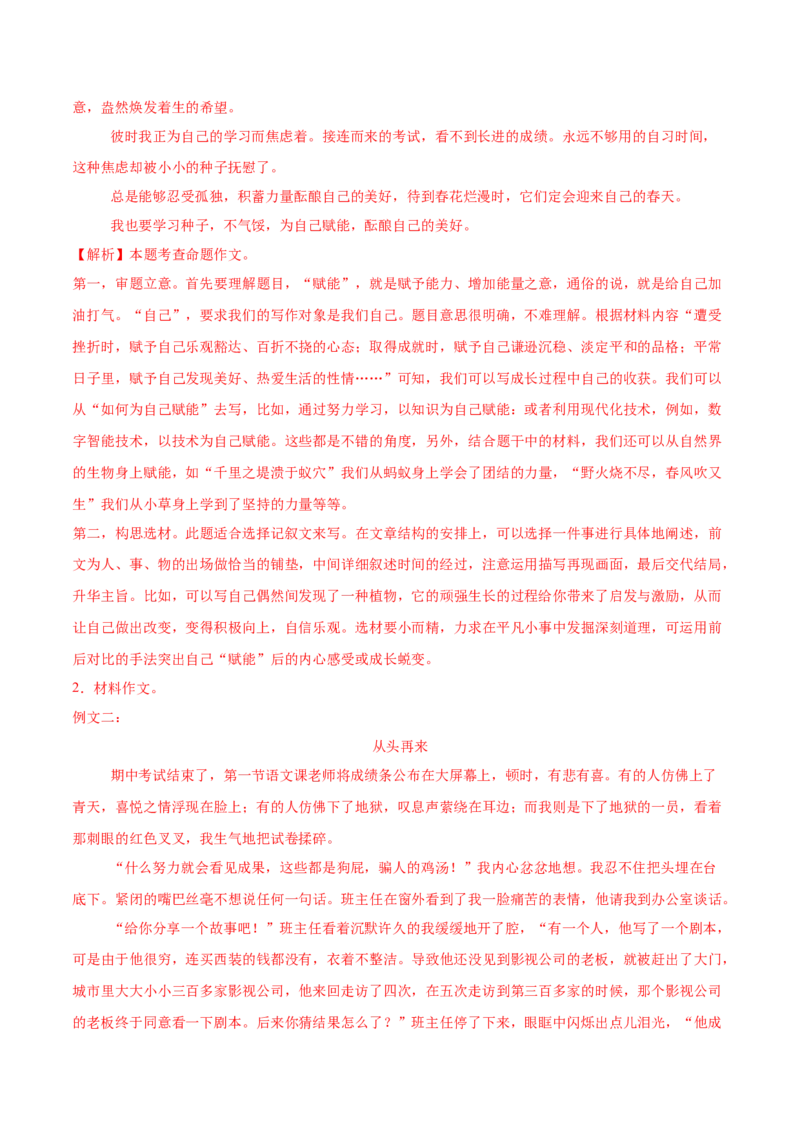 语文（黑龙江卷）（全解全析）_中考复习资料_语数英物化_1语文中考复习_赠送：2025中考模拟题_2025年语文一模_语文（黑龙江卷）-2025年中考第一次全真模拟题