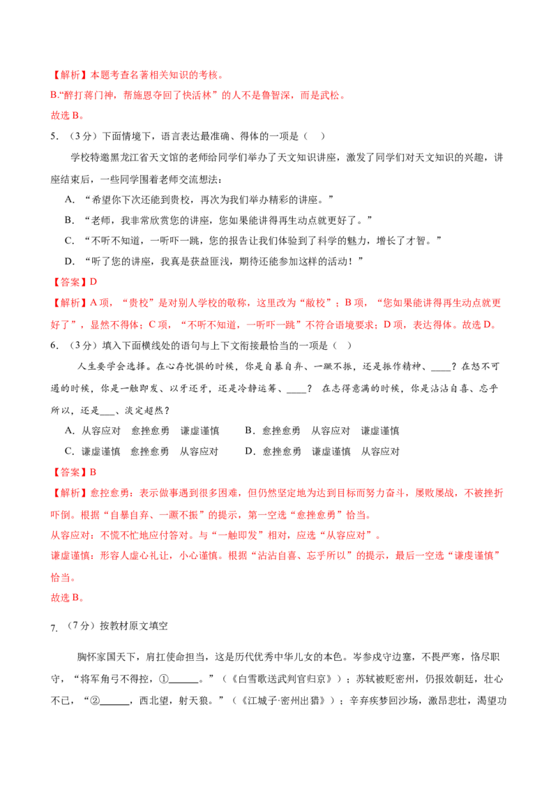 语文（黑龙江卷）（全解全析）_中考复习资料_语数英物化_1语文中考复习_赠送：2025中考模拟题_2025年语文一模_语文（黑龙江卷）-2025年中考第一次全真模拟题