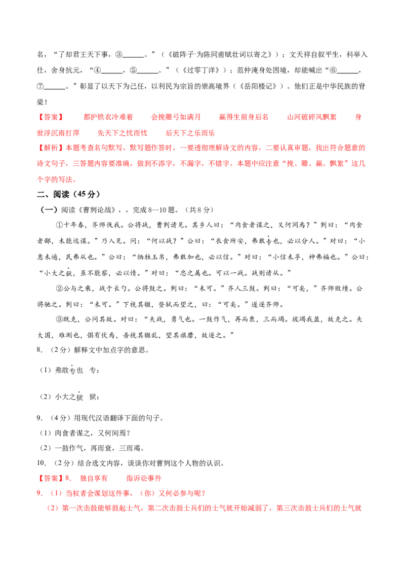 语文（黑龙江卷）（全解全析）_中考复习资料_语数英物化_1语文中考复习_赠送：2025中考模拟题_2025年语文一模_语文（黑龙江卷）-2025年中考第一次全真模拟题