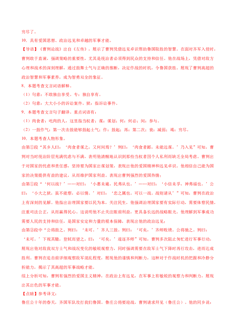 语文（黑龙江卷）（全解全析）_中考复习资料_语数英物化_1语文中考复习_赠送：2025中考模拟题_2025年语文一模_语文（黑龙江卷）-2025年中考第一次全真模拟题