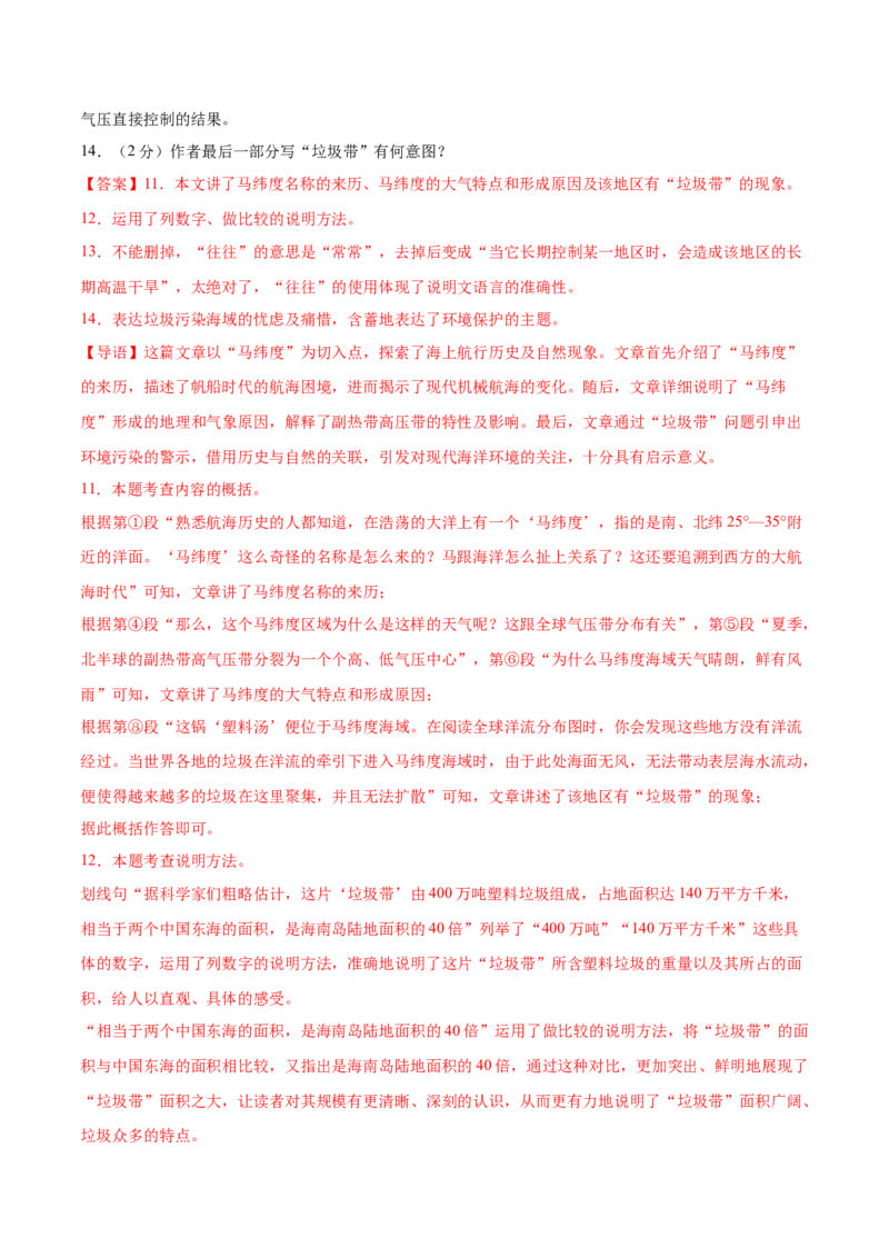 语文（黑龙江卷）（全解全析）_中考复习资料_语数英物化_1语文中考复习_赠送：2025中考模拟题_2025年语文一模_语文（黑龙江卷）-2025年中考第一次全真模拟题
