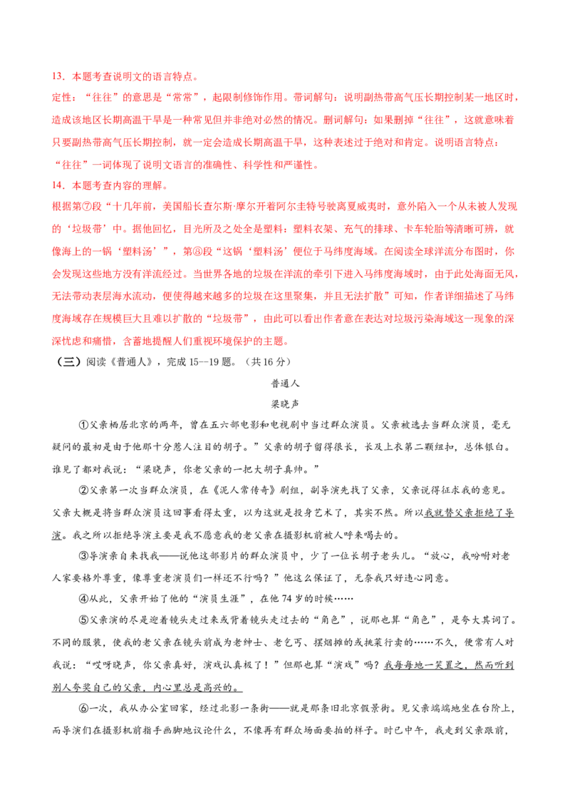 语文（黑龙江卷）（全解全析）_中考复习资料_语数英物化_1语文中考复习_赠送：2025中考模拟题_2025年语文一模_语文（黑龙江卷）-2025年中考第一次全真模拟题