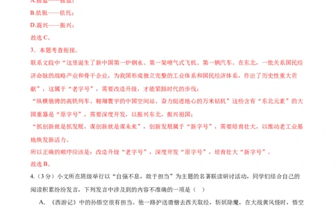 语文（黑龙江卷）（全解全析）_中考复习资料_语数英物化_1语文中考复习_赠送：2025中考模拟题_2025年语文一模_语文（黑龙江卷）-2025年中考第一次全真模拟题