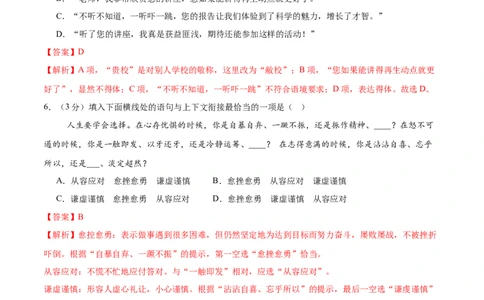 语文（黑龙江卷）（全解全析）_中考复习资料_语数英物化_1语文中考复习_赠送：2025中考模拟题_2025年语文一模_语文（黑龙江卷）-2025年中考第一次全真模拟题