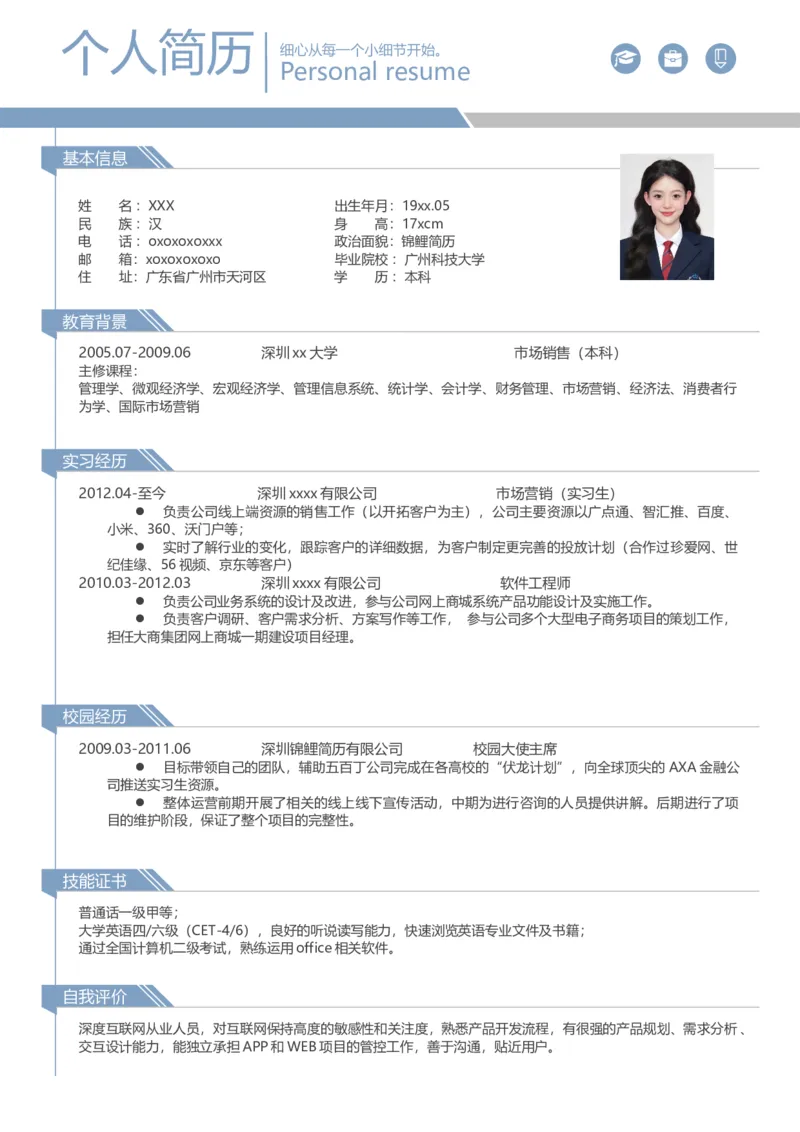 04.爆款简历模板-淡淡蓝色版_小升初《学生简历模板》单页+多页_推荐：单页12款颜色Word文档