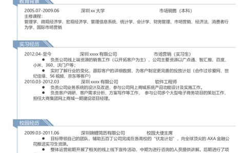 04.爆款简历模板-淡淡蓝色版_小升初《学生简历模板》单页+多页_推荐：单页12款颜色Word文档