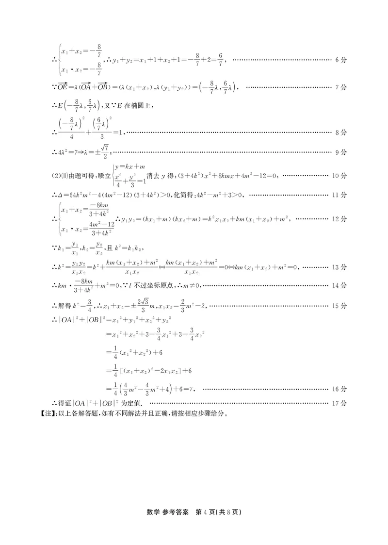 高二期末数学B卷答案_2026年02月高二试卷_260209安徽省鼎尖联考2025-2026学年高二上学期过程性学科素质评价试题（全）