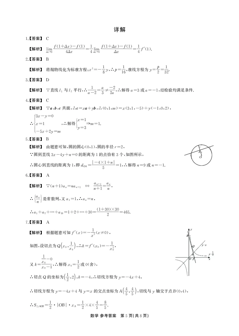 高二期末数学B卷答案_2026年02月高二试卷_260209安徽省鼎尖联考2025-2026学年高二上学期过程性学科素质评价试题（全）