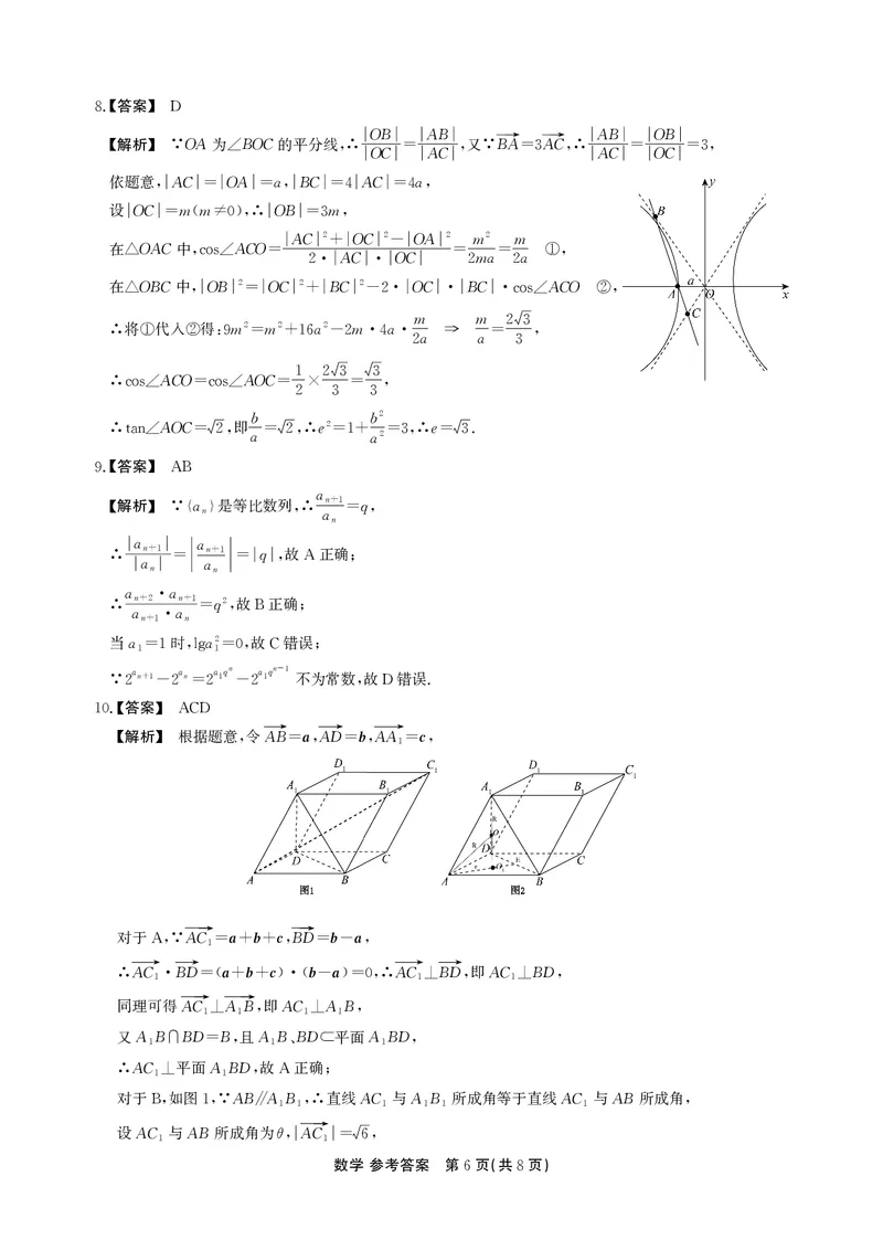 高二期末数学B卷答案_2026年02月高二试卷_260209安徽省鼎尖联考2025-2026学年高二上学期过程性学科素质评价试题（全）