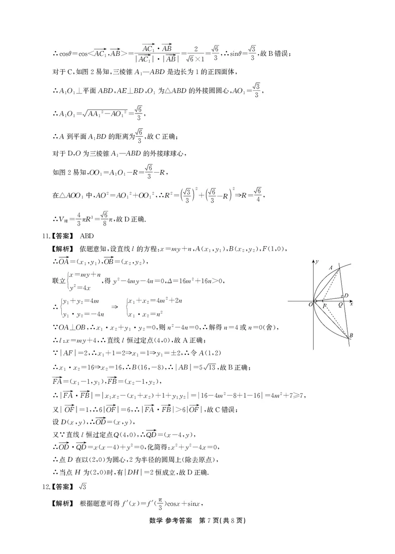 高二期末数学B卷答案_2026年02月高二试卷_260209安徽省鼎尖联考2025-2026学年高二上学期过程性学科素质评价试题（全）