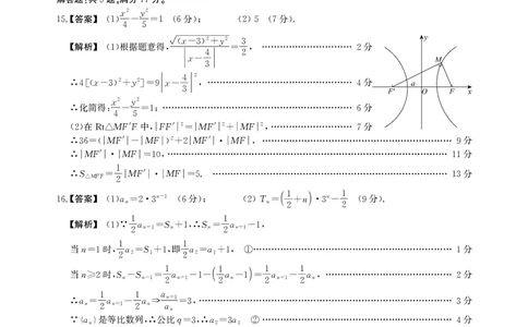 高二期末数学B卷答案_2026年02月高二试卷_260209安徽省鼎尖联考2025-2026学年高二上学期过程性学科素质评价试题（全）