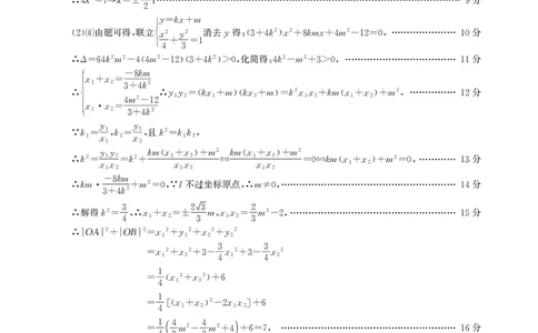 高二期末数学B卷答案_2026年02月高二试卷_260209安徽省鼎尖联考2025-2026学年高二上学期过程性学科素质评价试题（全）