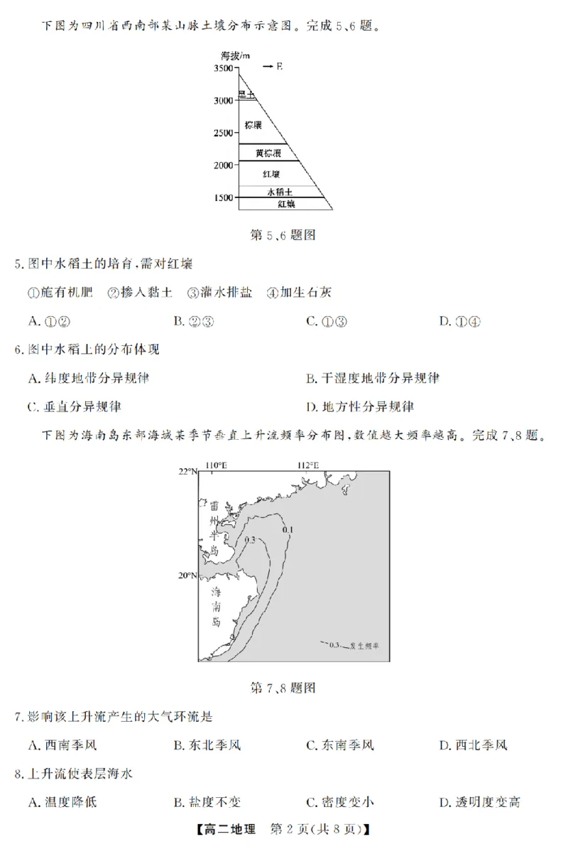 地理卷-2603高二强基联盟_2026年03月高二试卷_260308浙江强基联盟2026年3月高二联考