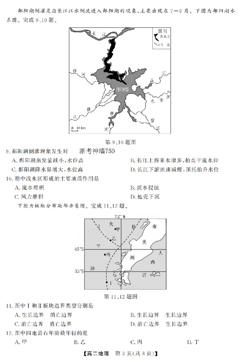 地理卷-2603高二强基联盟_2026年03月高二试卷_260308浙江强基联盟2026年3月高二联考