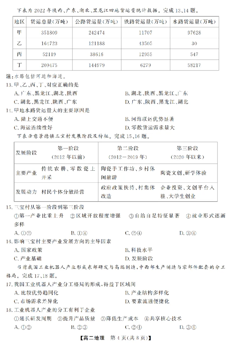 地理卷-2603高二强基联盟_2026年03月高二试卷_260308浙江强基联盟2026年3月高二联考